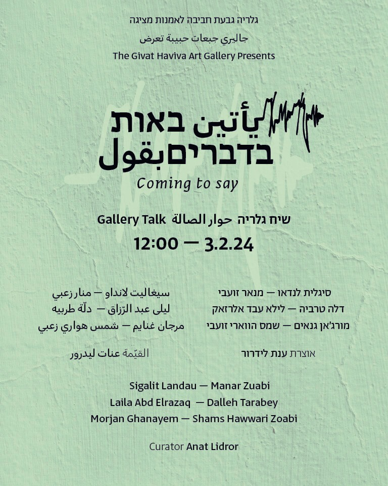 Poster of the Joint Art Center's new show. English and hebrew text on a mint green background that says "coming to say" and the information about the show