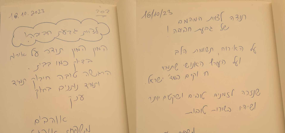 hebrew cursive letters handwritten on beige paper