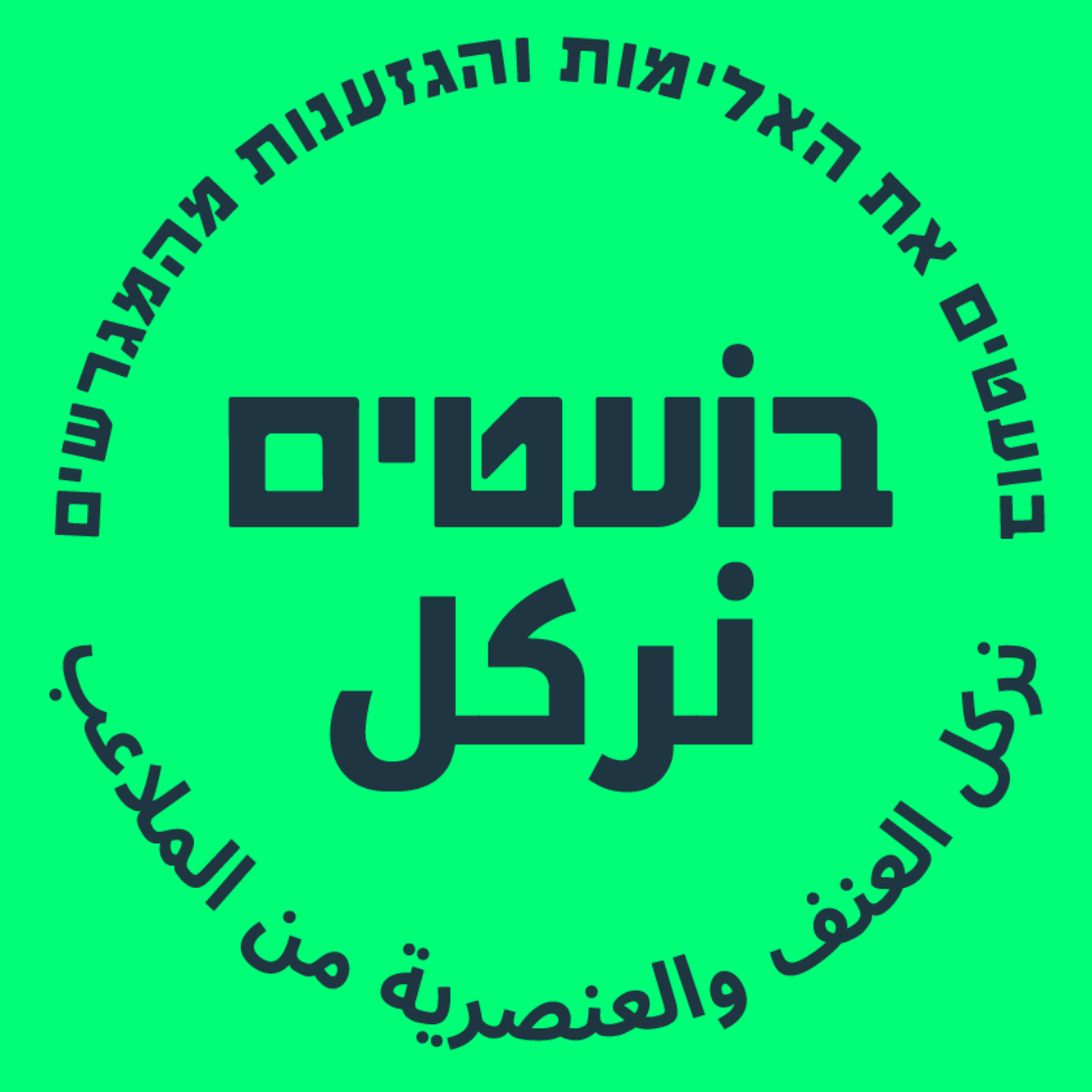 Green poster with hebrew and arabic lettering on it in a circle