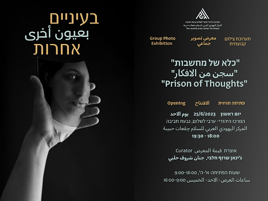 Poster for the 2023 Exhibit at Givat Haviva's Campus